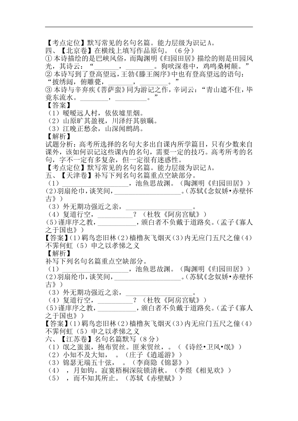 2017年高考语文试题分类汇编背诵诗歌_第3页