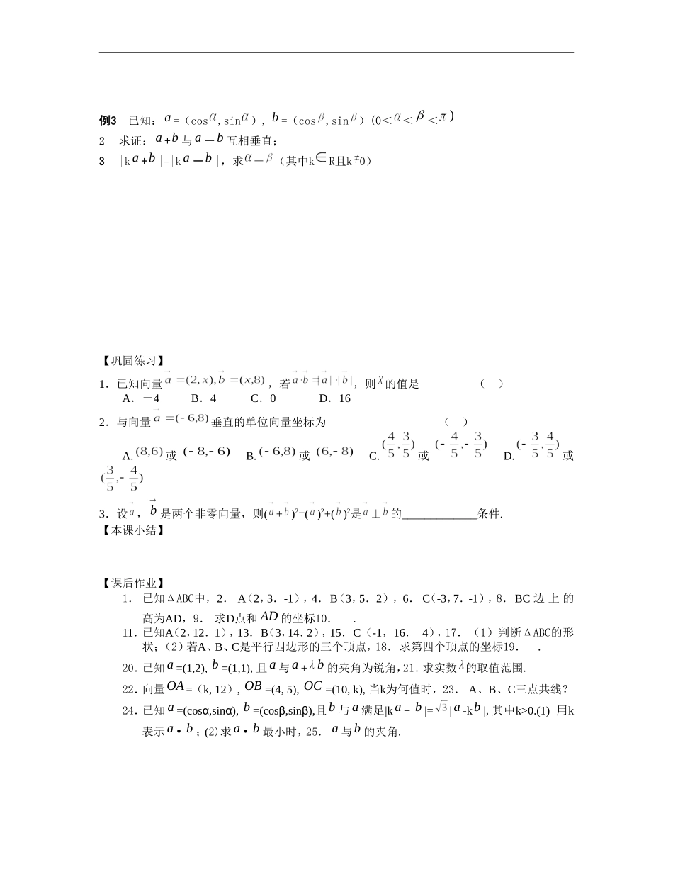 江苏南化一中高三数学一轮教案：向量的坐标运算（二）_第2页