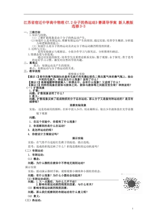 江苏省宿迁中学高中物理《7.2分子的热运动》赛课导学案 新人教版选修3-3