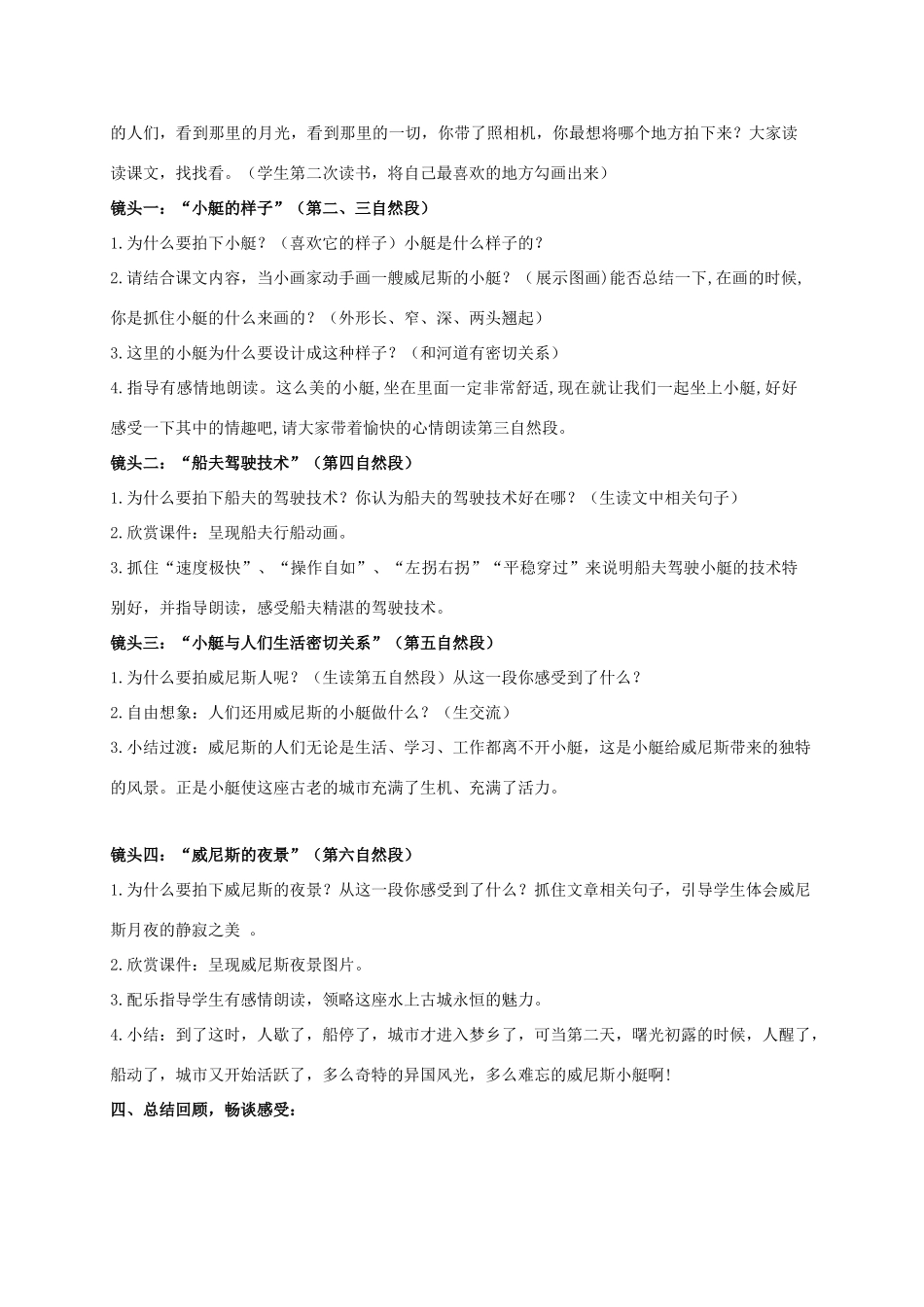 四年级语文上册 威尼斯的小艇 2教案 长春版_第2页