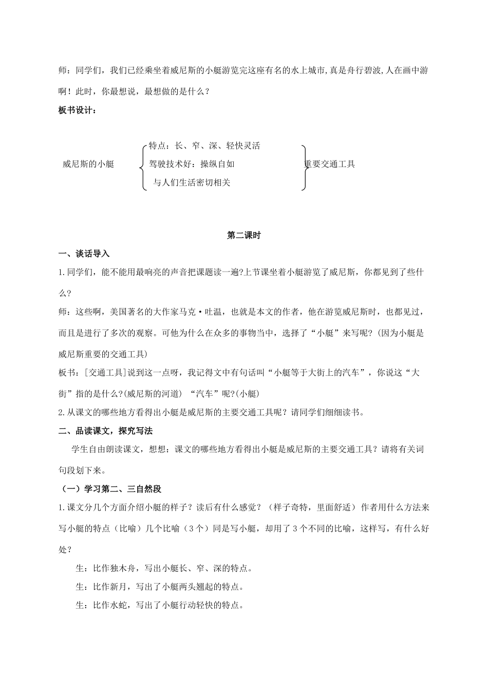 四年级语文上册 威尼斯的小艇 2教案 长春版_第3页