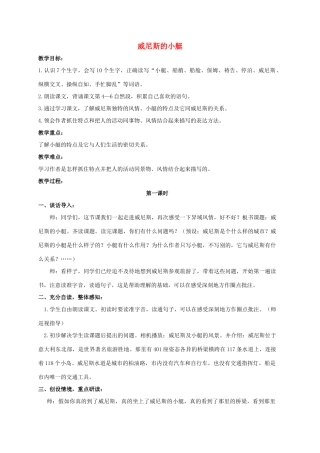 四年级语文上册 威尼斯的小艇 2教案 长春版