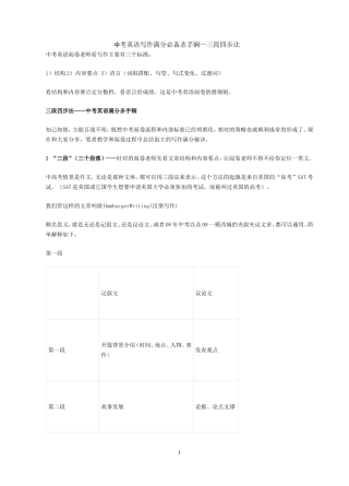 中考英语写作满分必备杀手锏—三段四步法