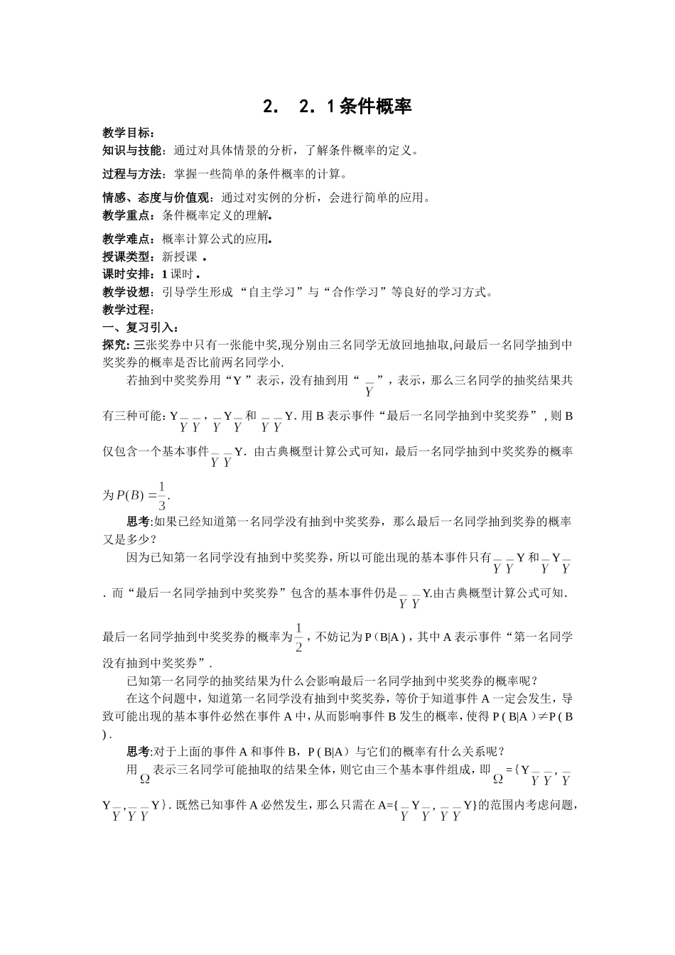第二章--随机变量及其分布2.-2.1条件概率_第1页