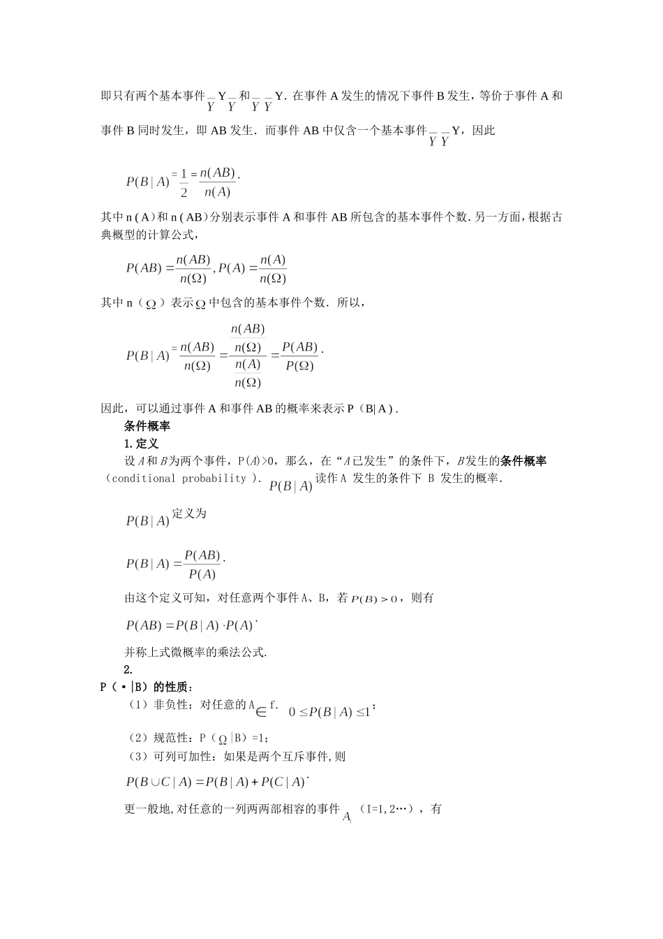 第二章--随机变量及其分布2.-2.1条件概率_第2页