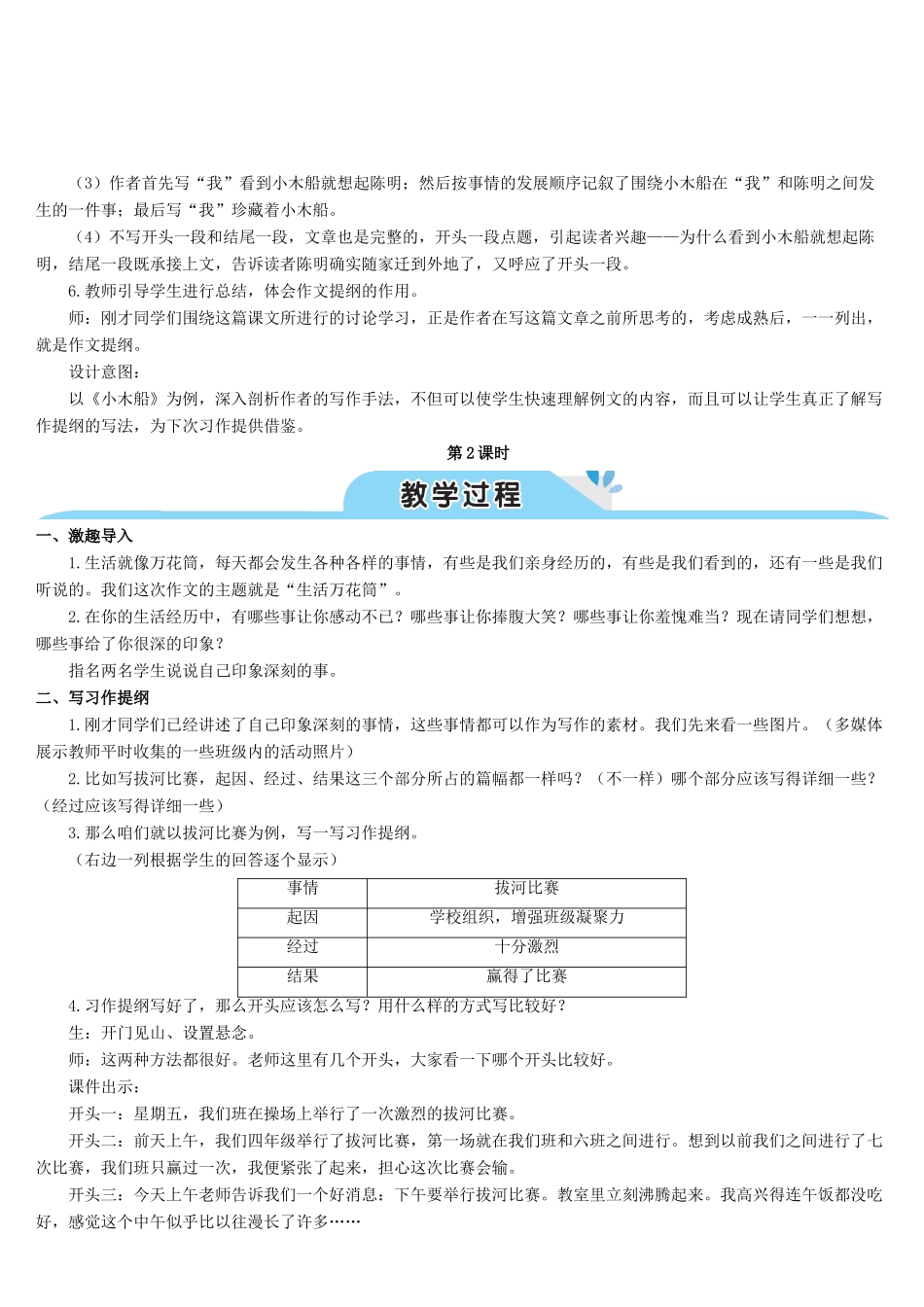 四年级语文上册 第五单元 习作例文 习作教案 新人教版五四制-新人教版小学四年级上册语文教案_第3页