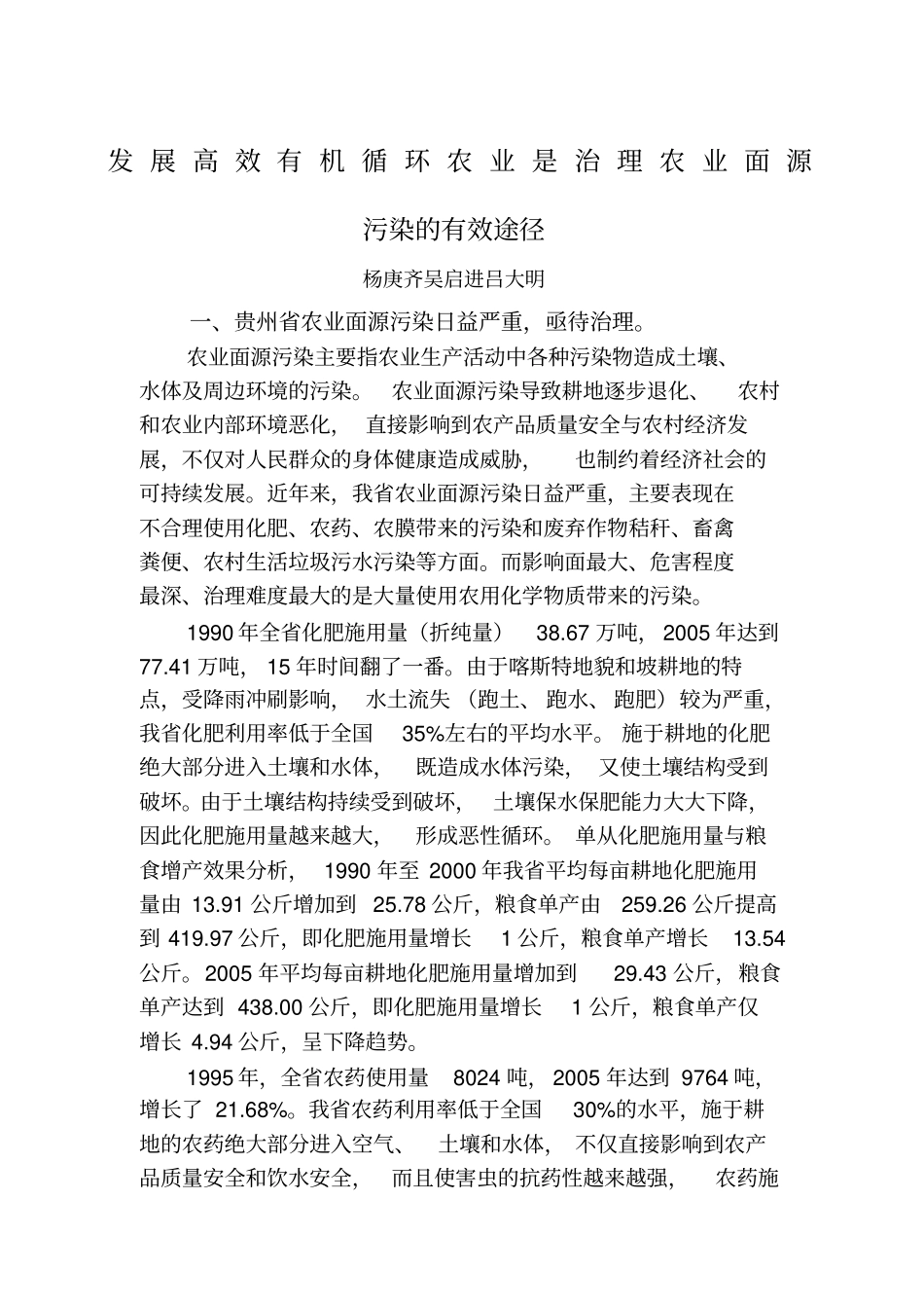 发展高效有机循环农业生态_第1页