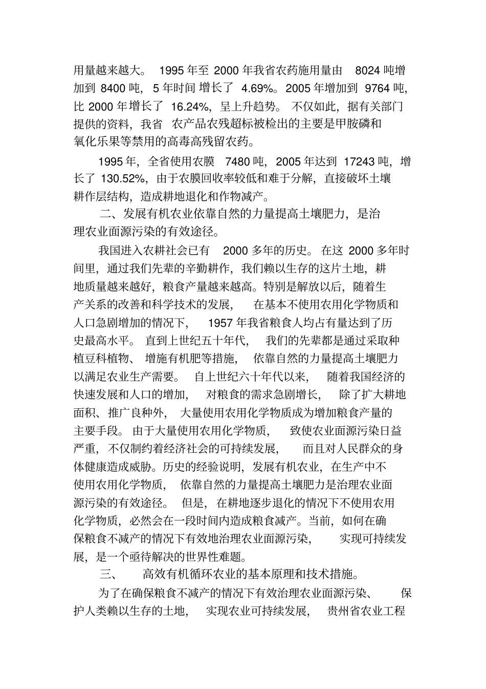 发展高效有机循环农业生态_第2页