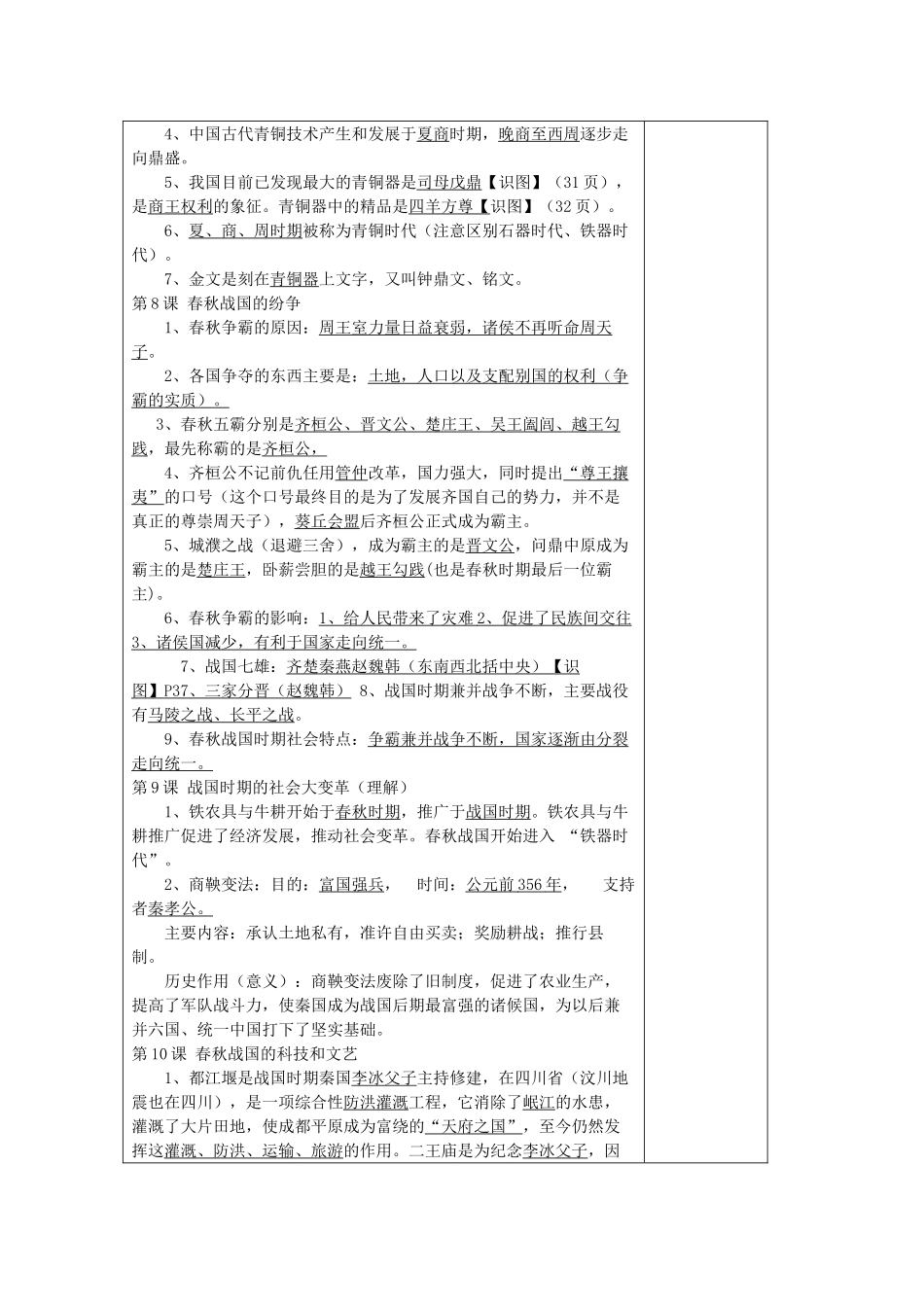 七年级历史上册 第二单元《国家的产生和社会变革》复习教案 岳麓版-岳麓版初中七年级上册历史教案_第2页
