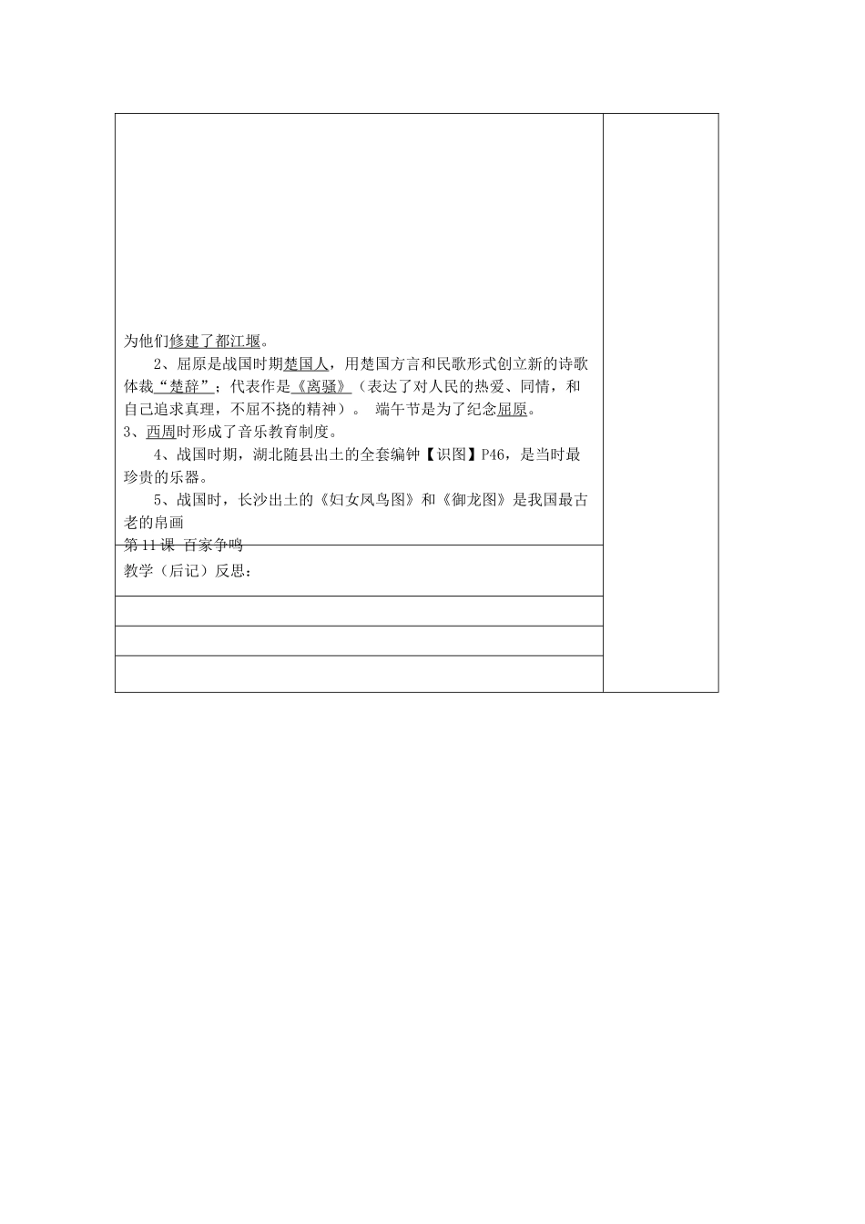 七年级历史上册 第二单元《国家的产生和社会变革》复习教案 岳麓版-岳麓版初中七年级上册历史教案_第3页