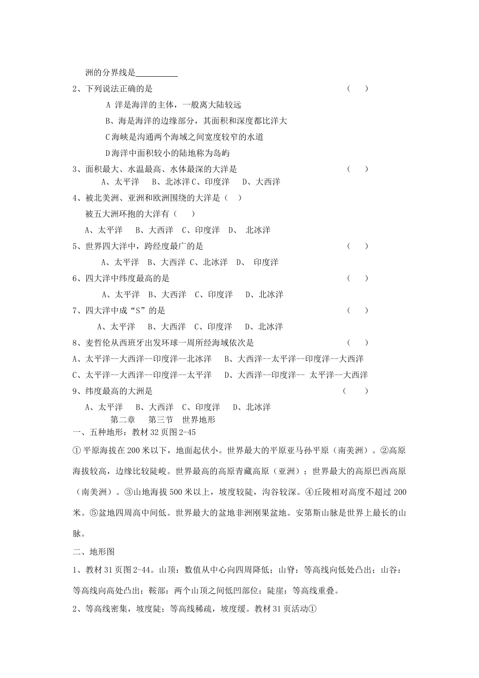 七年级地理上册 第二章 地球的面貌教案 湘教版_第2页