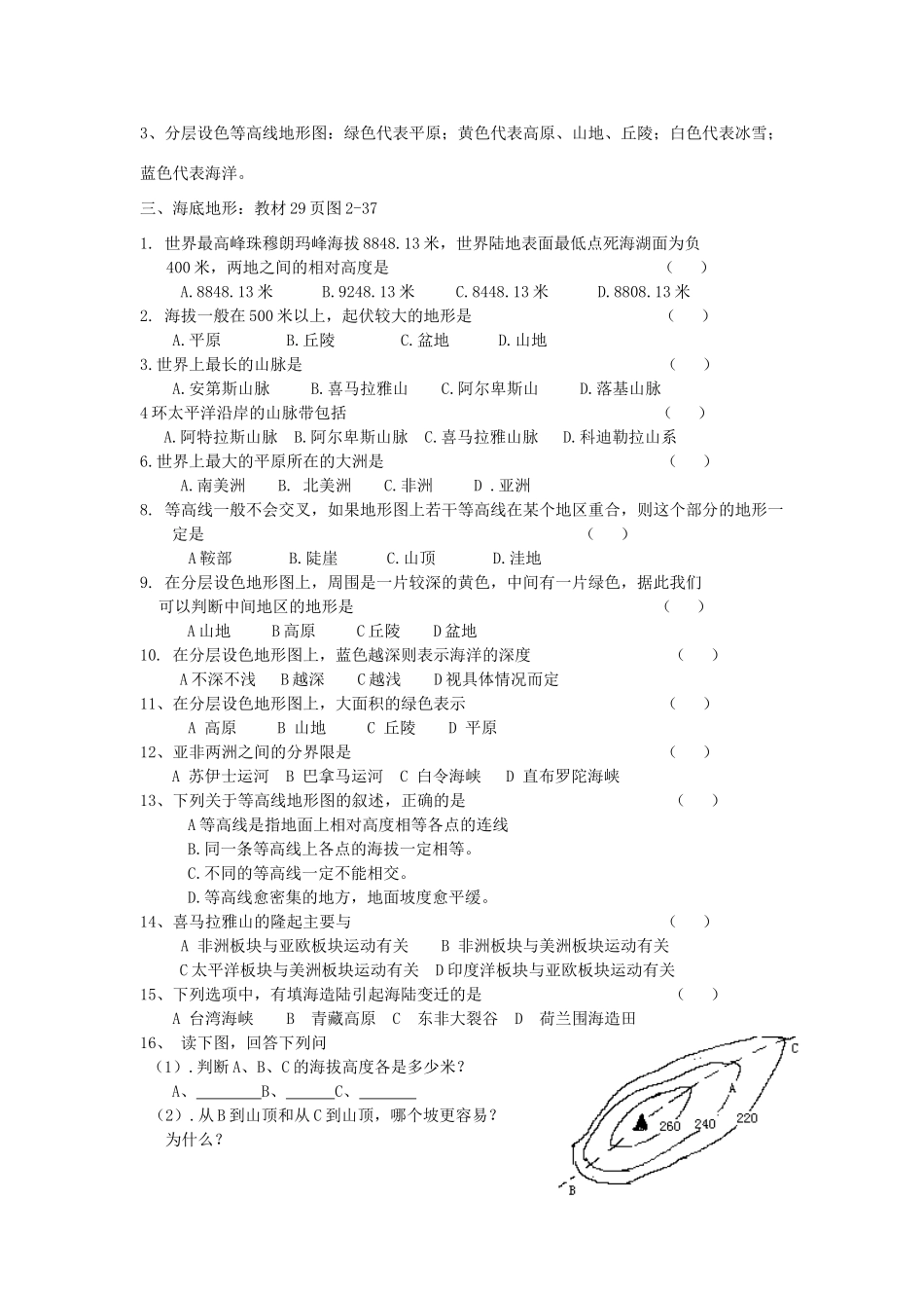 七年级地理上册 第二章 地球的面貌教案 湘教版_第3页