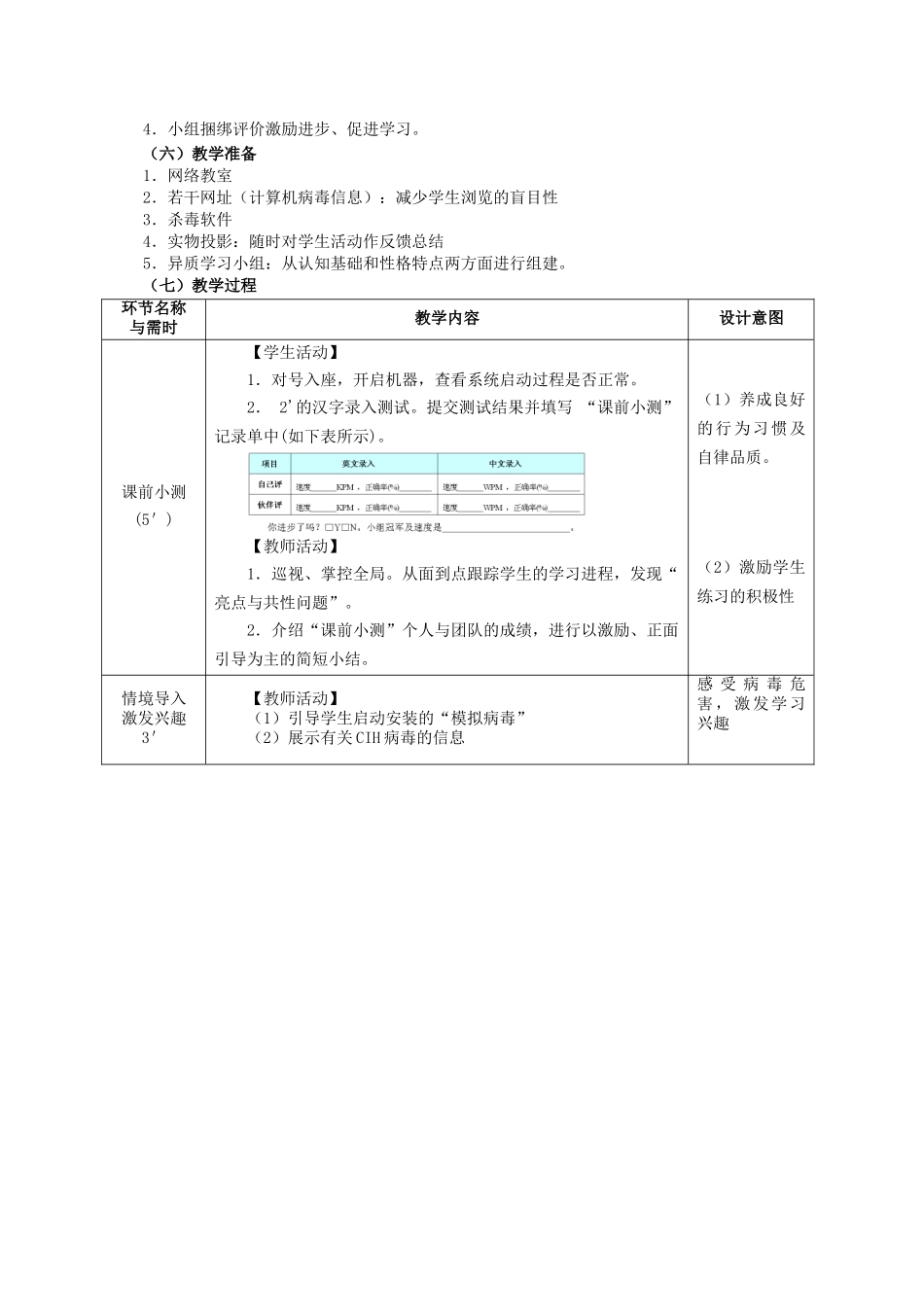 七年级信息技术上册 信息安全与信息道德教案_第2页