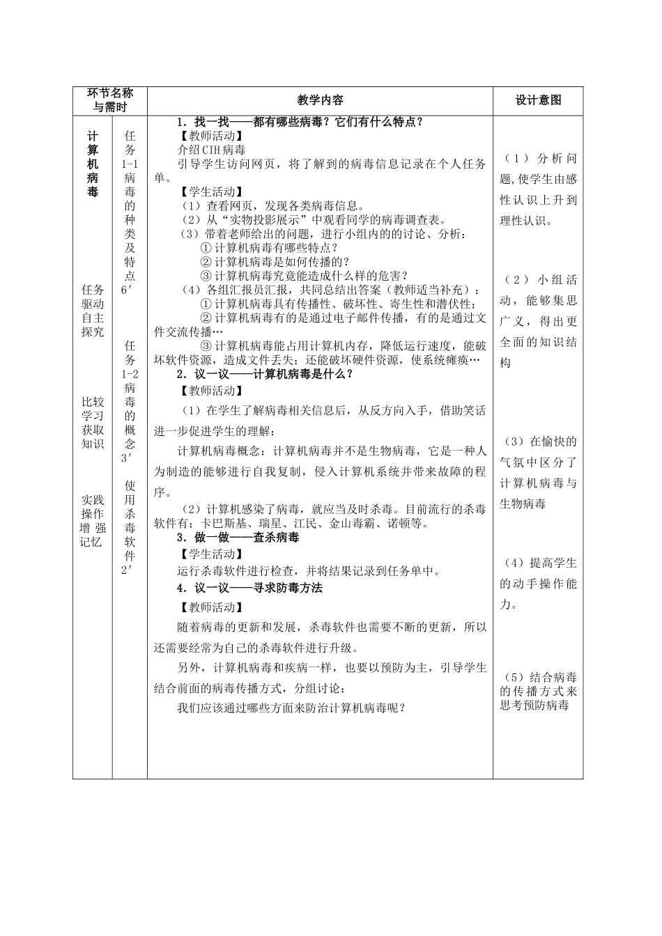 七年级信息技术上册 信息安全与信息道德教案_第3页