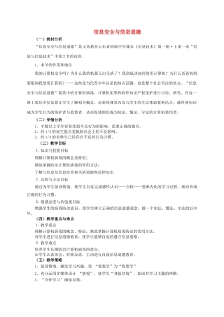 七年级信息技术上册 信息安全与信息道德教案