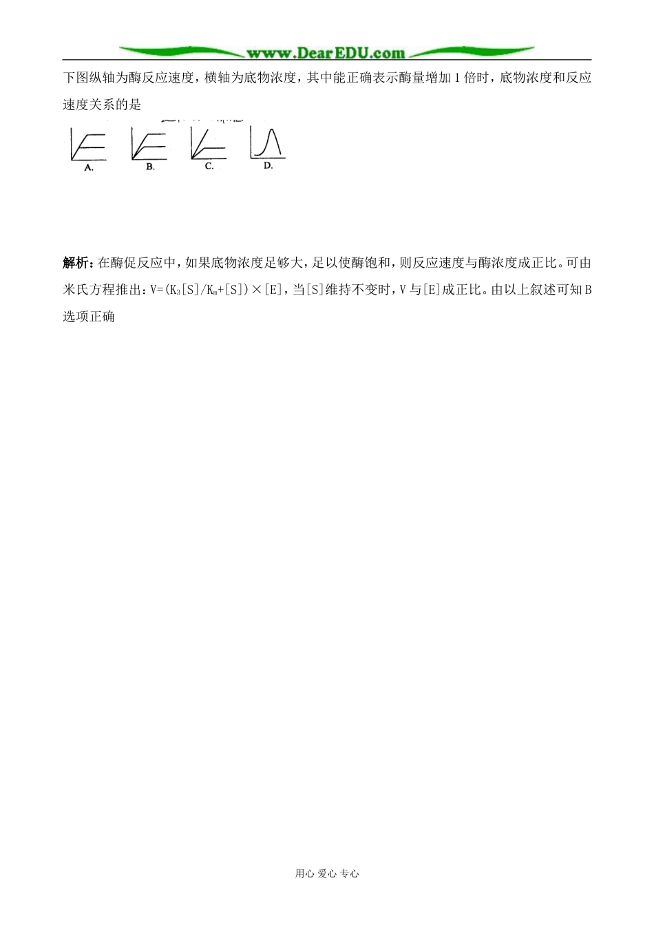 新人教版高中生物选修1果胶酶在果汁生产中的应用 学案_第2页