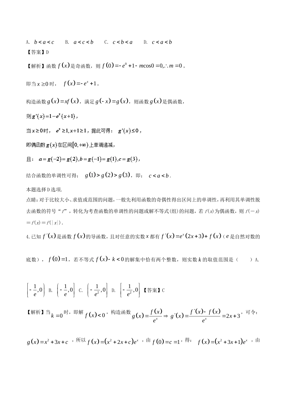 四川省宜宾市一中高三数学上学期第四周 导数与应用小结复习教学设计-人教版高三全册数学教案_第2页