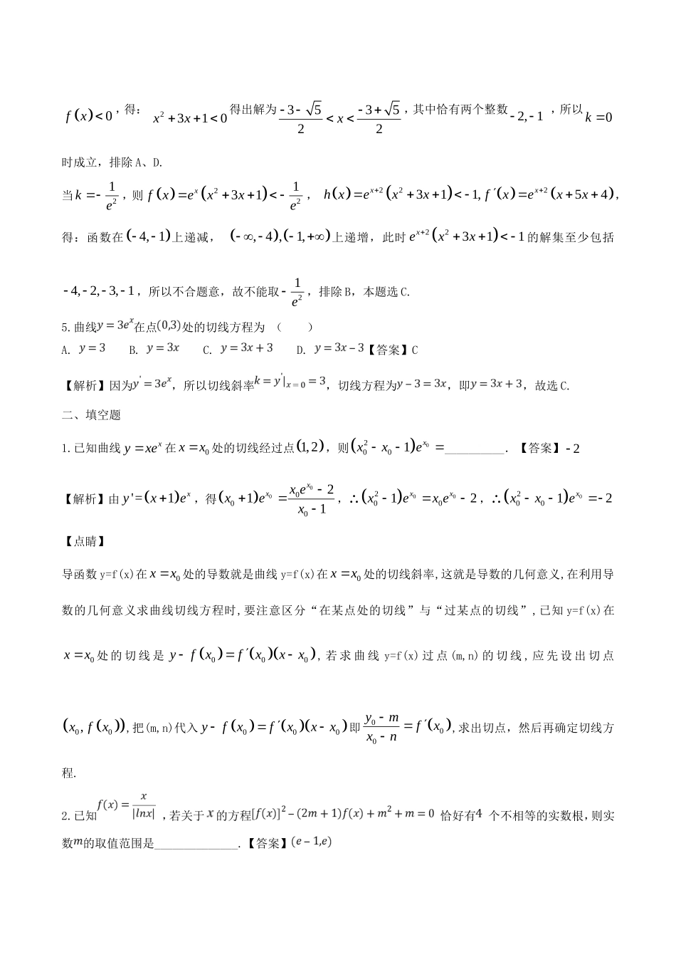 四川省宜宾市一中高三数学上学期第四周 导数与应用小结复习教学设计-人教版高三全册数学教案_第3页
