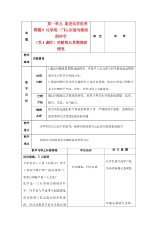 九年级化学上册 1.2对蜡烛及其燃烧的探究教案（1）人教新课标版