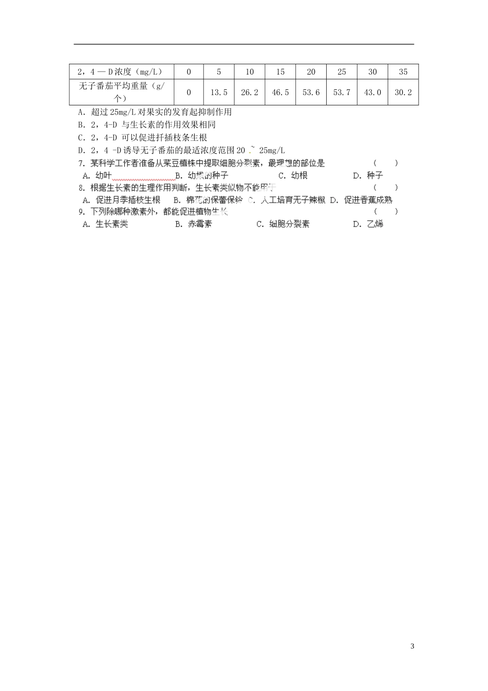 江苏省海头高级中学高中生物《243植物生命活动的调节》导学案 苏教版必修3_第3页