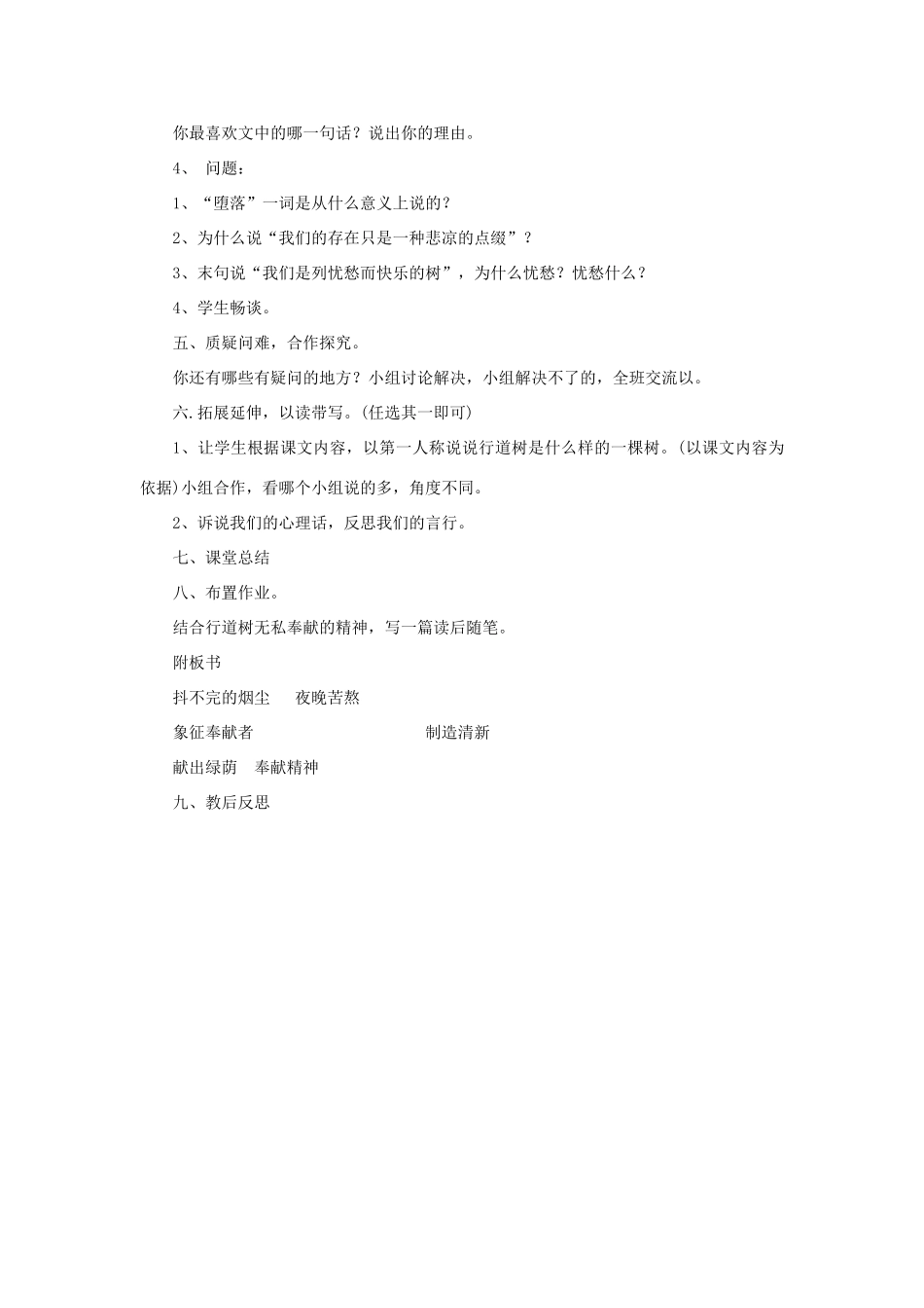 六年级语文下册《短文两篇》教案1 鲁教版_第3页