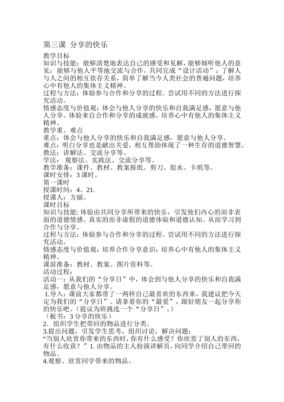 第三课--分享的快乐(教案及反思)_第1页