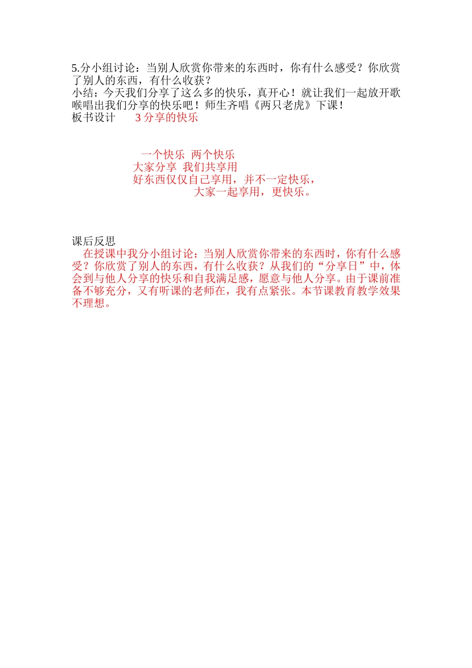 第三课--分享的快乐(教案及反思)_第2页