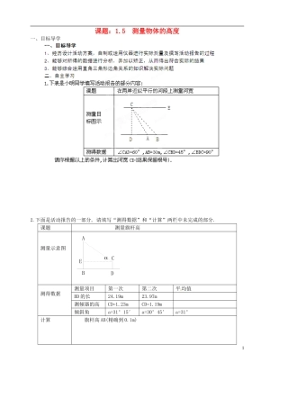 山东省胶南市隐珠街道办事处中学2012-2013学年九年级数学-1.5-测量物体的高度导学案(无答案)