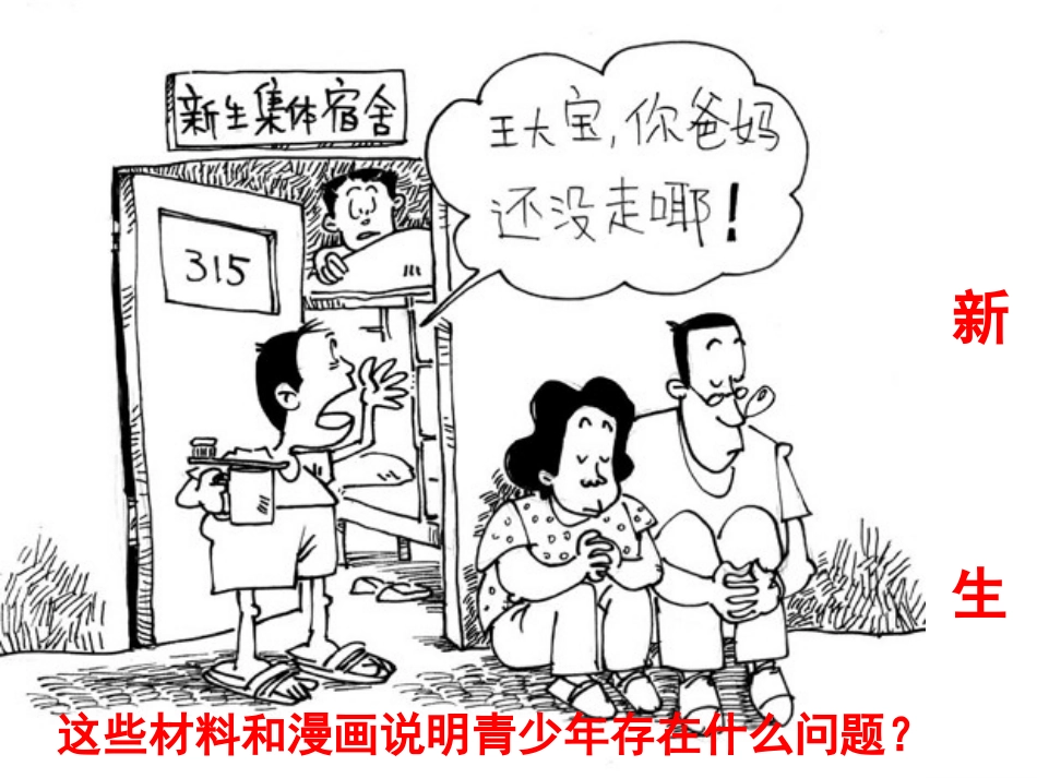 《自己的事自己干》参考课件1_第2页