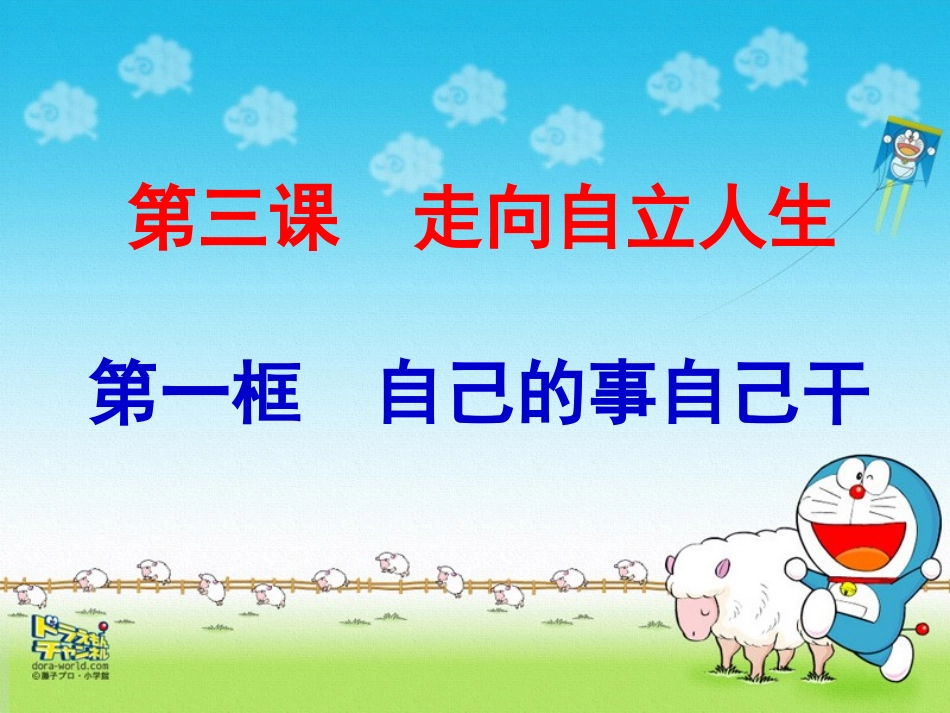 《自己的事自己干》参考课件1_第3页