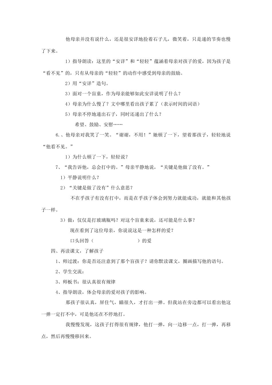 四年级语文下册 8.1看不见的爱教案6 长春版-长春版小学四年级下册语文教案_第2页