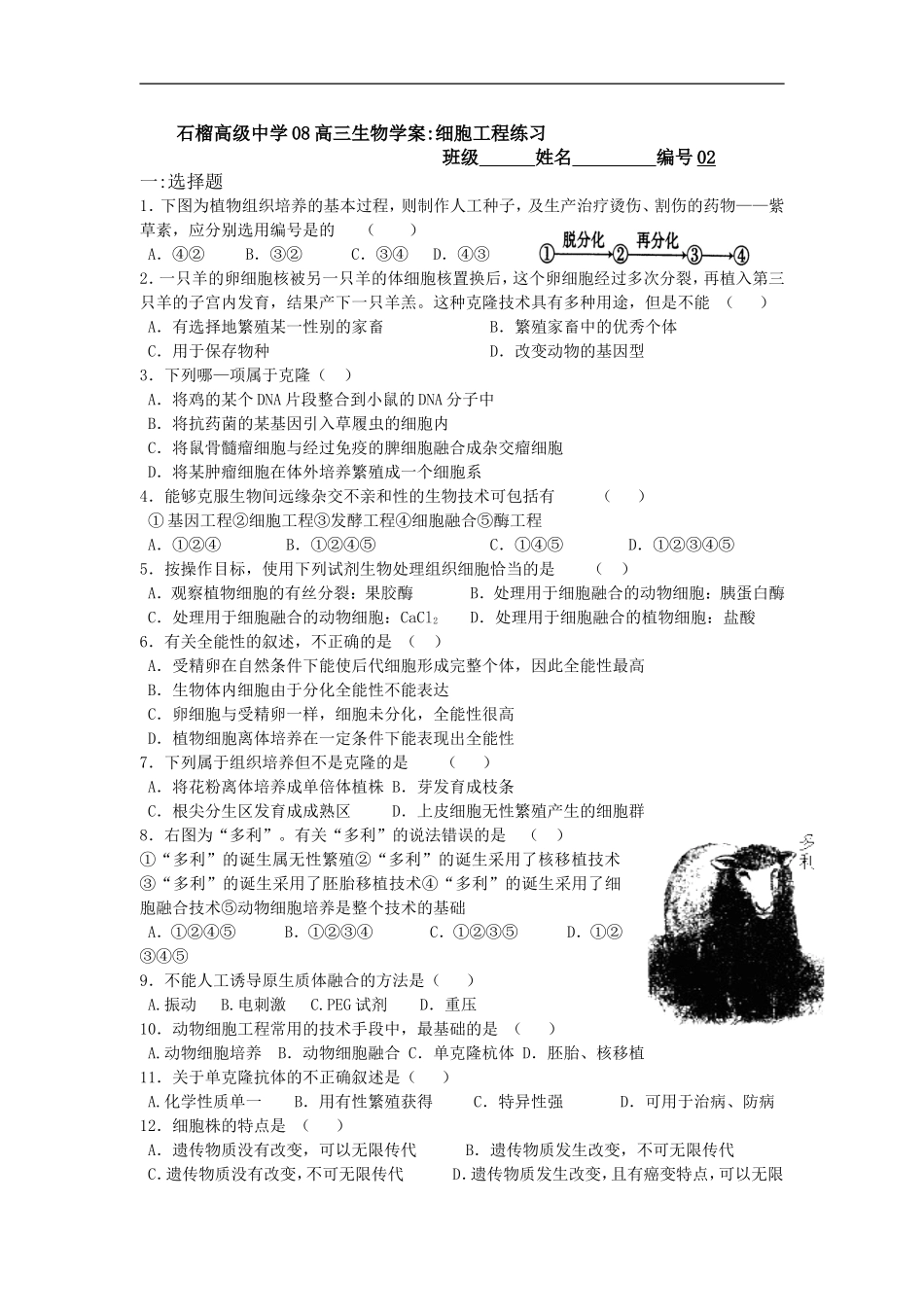 石榴高级中学08高三生物学案2.15_第1页