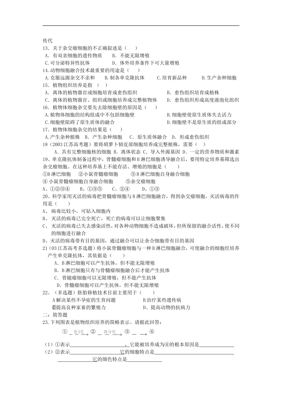 石榴高级中学08高三生物学案2.15_第2页