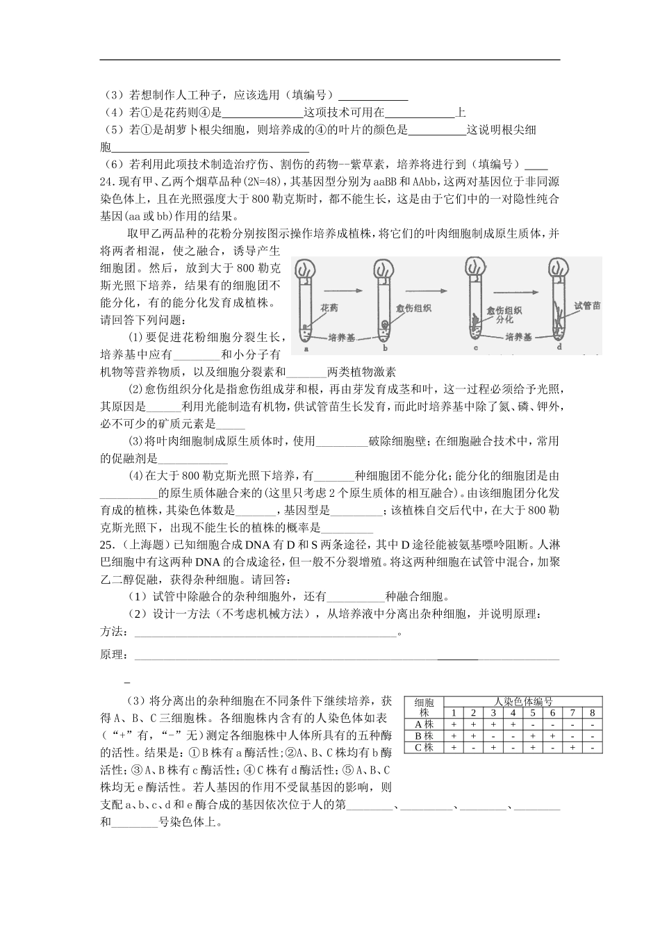 石榴高级中学08高三生物学案2.15_第3页