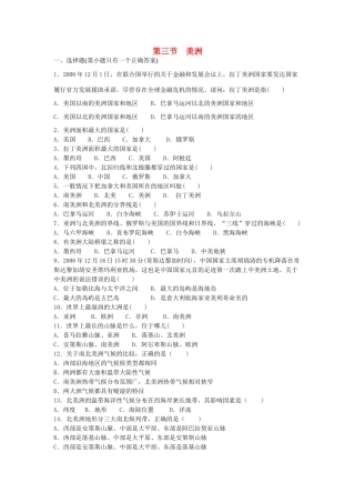 七年级地理下册 第六章 认识大洲 第三节 美洲课时训练1 （新版）湘教版