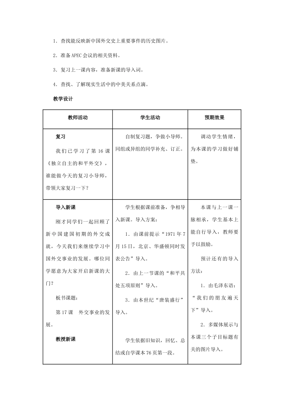 七年级历史下：第五单元第17课 外交事业的发展教案鲁教版_第2页