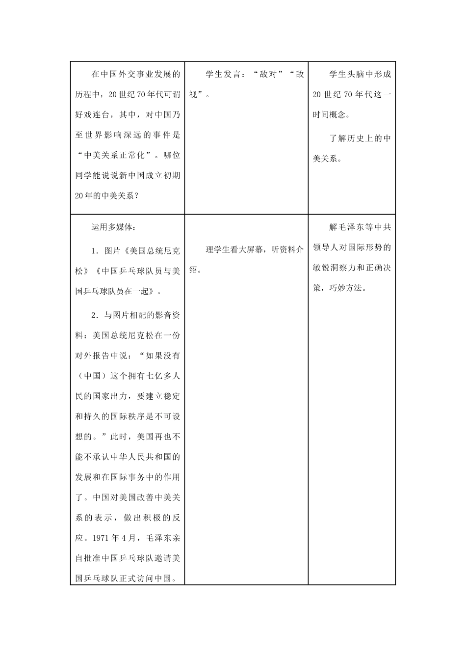 七年级历史下：第五单元第17课 外交事业的发展教案鲁教版_第3页