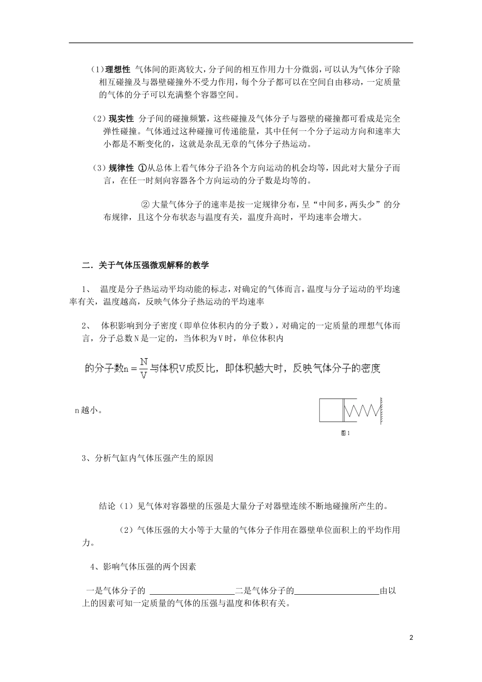 山东省威海二中高中物理 第四节 气体实验定律的微观意义导学案 新人教版选修3-3_第2页
