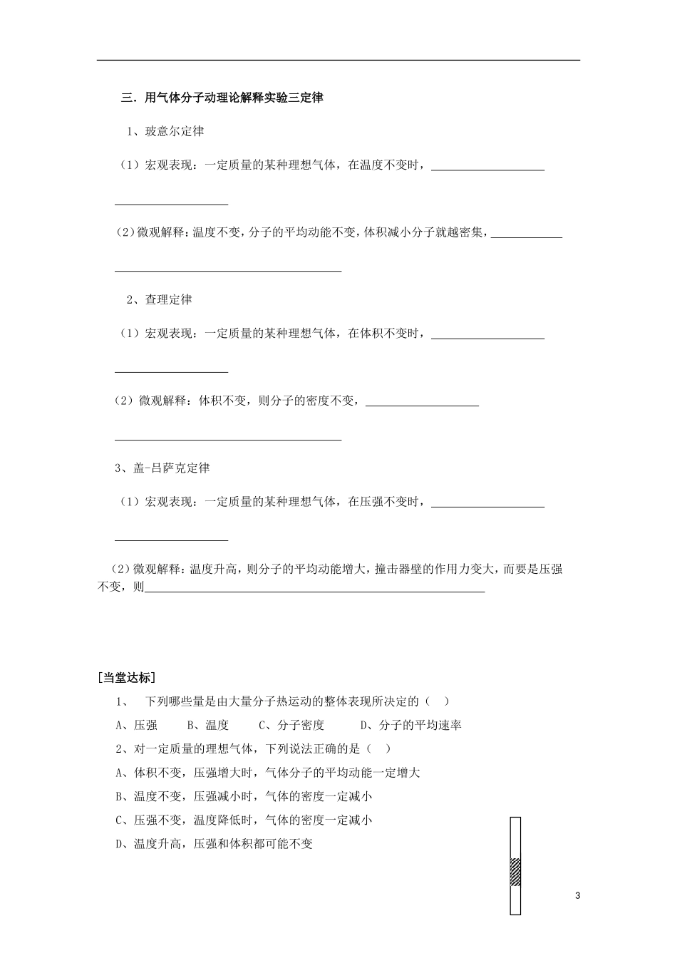 山东省威海二中高中物理 第四节 气体实验定律的微观意义导学案 新人教版选修3-3_第3页
