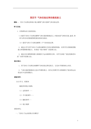 山东省威海二中高中物理 第四节 气体实验定律的微观意义导学案 新人教版选修3-3