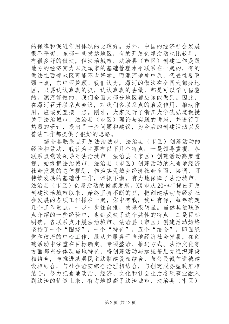 普法依法治理会领导讲话发言_第2页