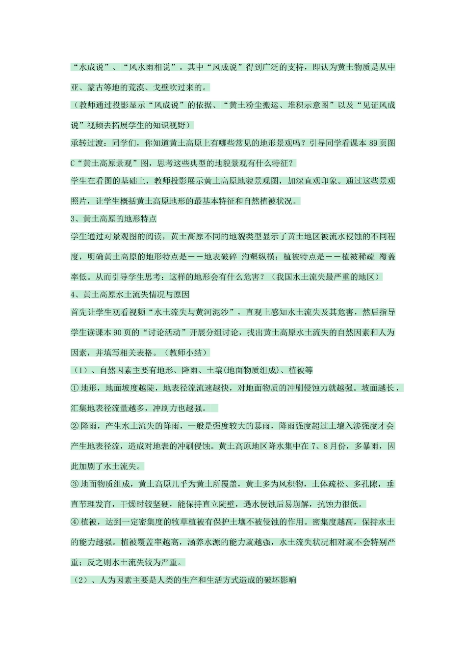 七年级地理下册 第六章 第四节 黄土高原教案 中图版-中图版初中七年级下册地理教案_第2页