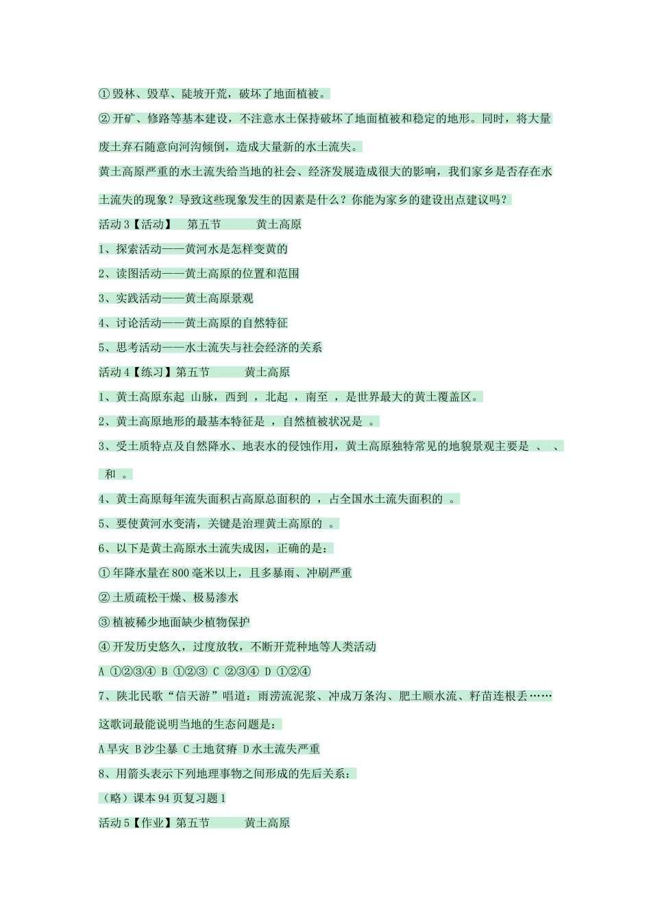 七年级地理下册 第六章 第四节 黄土高原教案 中图版-中图版初中七年级下册地理教案_第3页