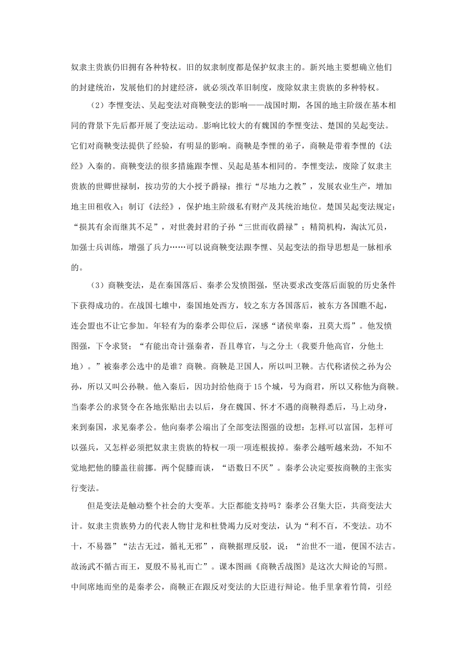 七年级历史上册 第4课《战国争雄》教案 川教版_第3页