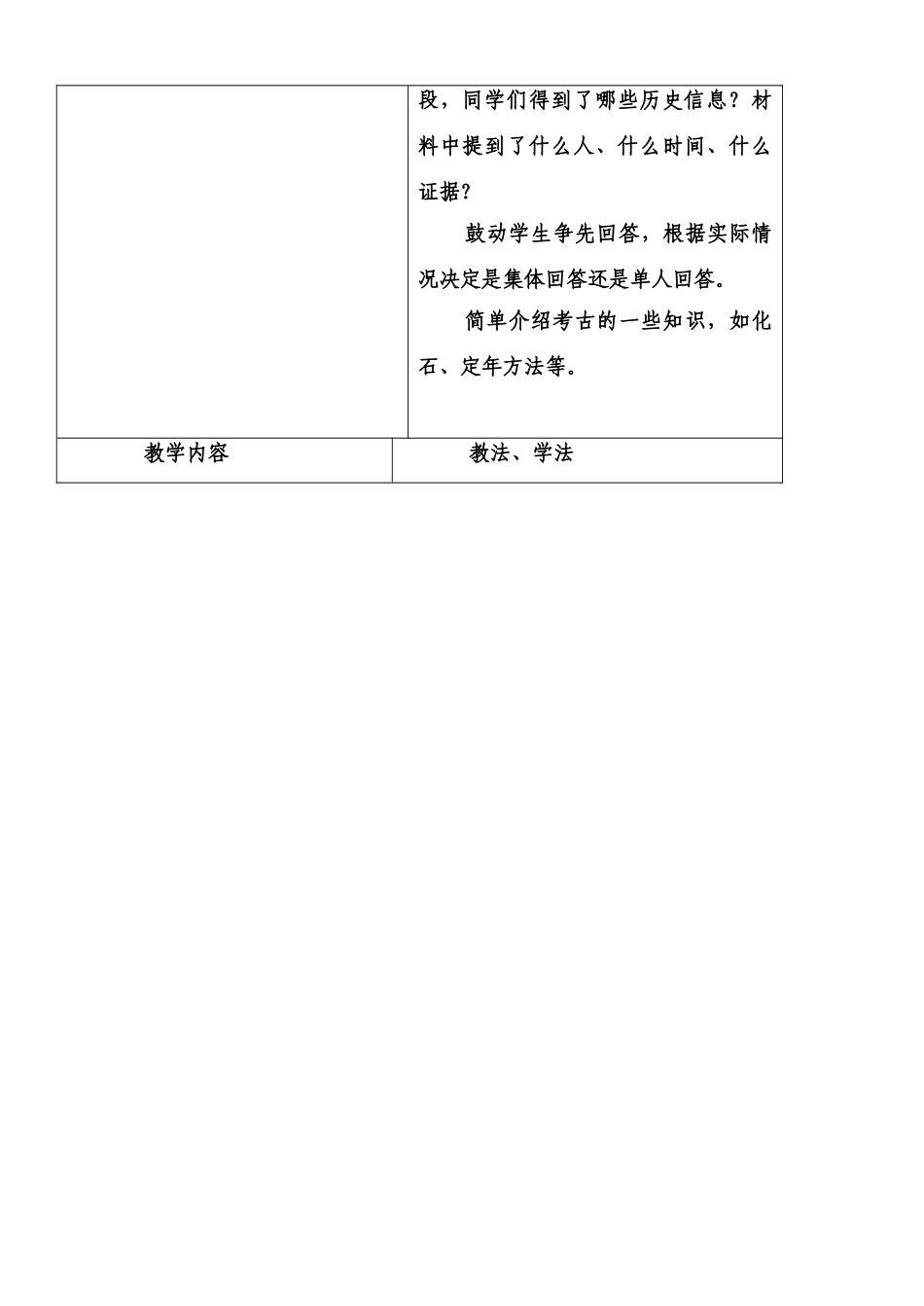七年级历史上册 第一单元中华文明的起源（1—4课）教案 人教新课标版_第3页