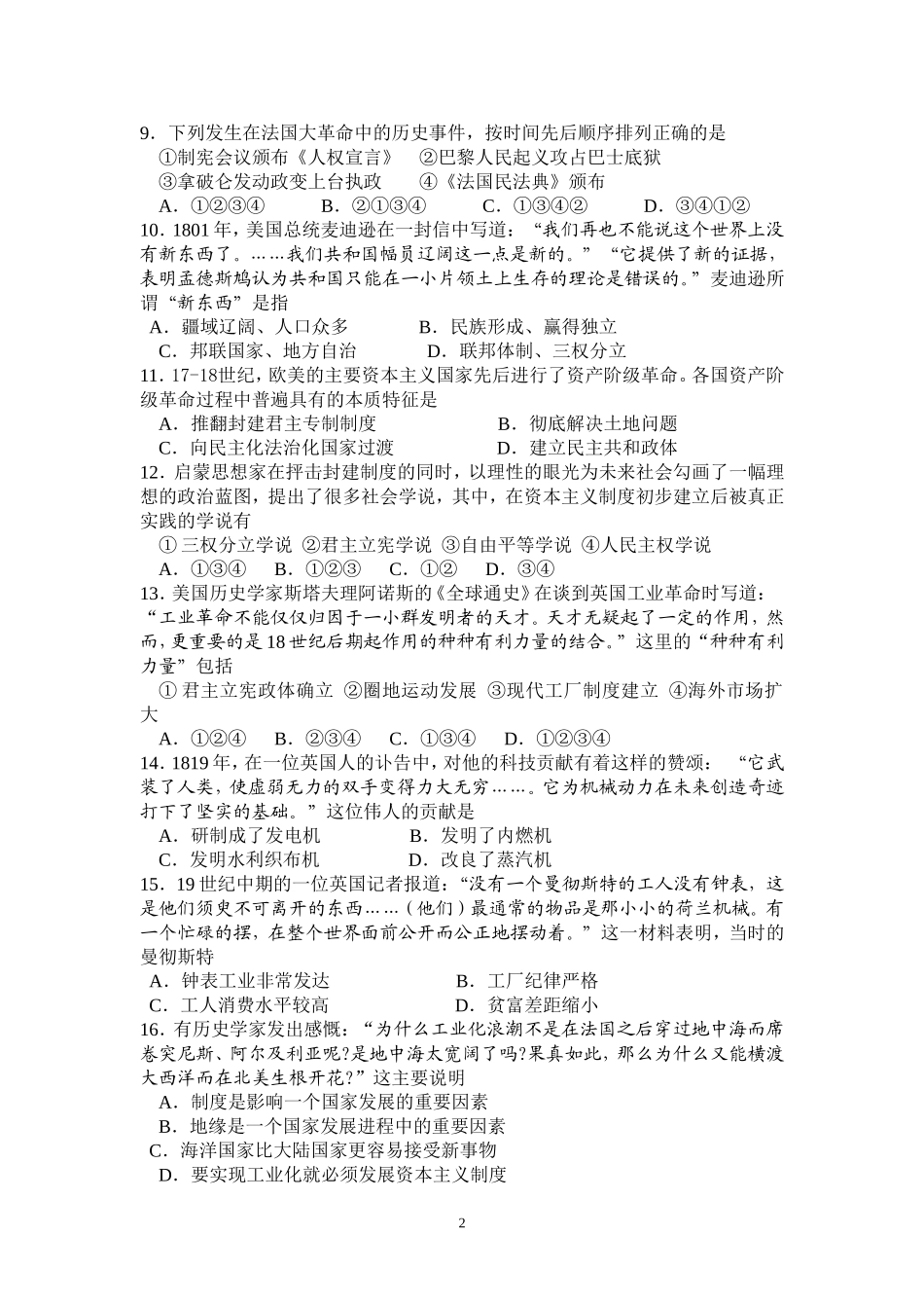 09.11历史月考(进才)3_第2页