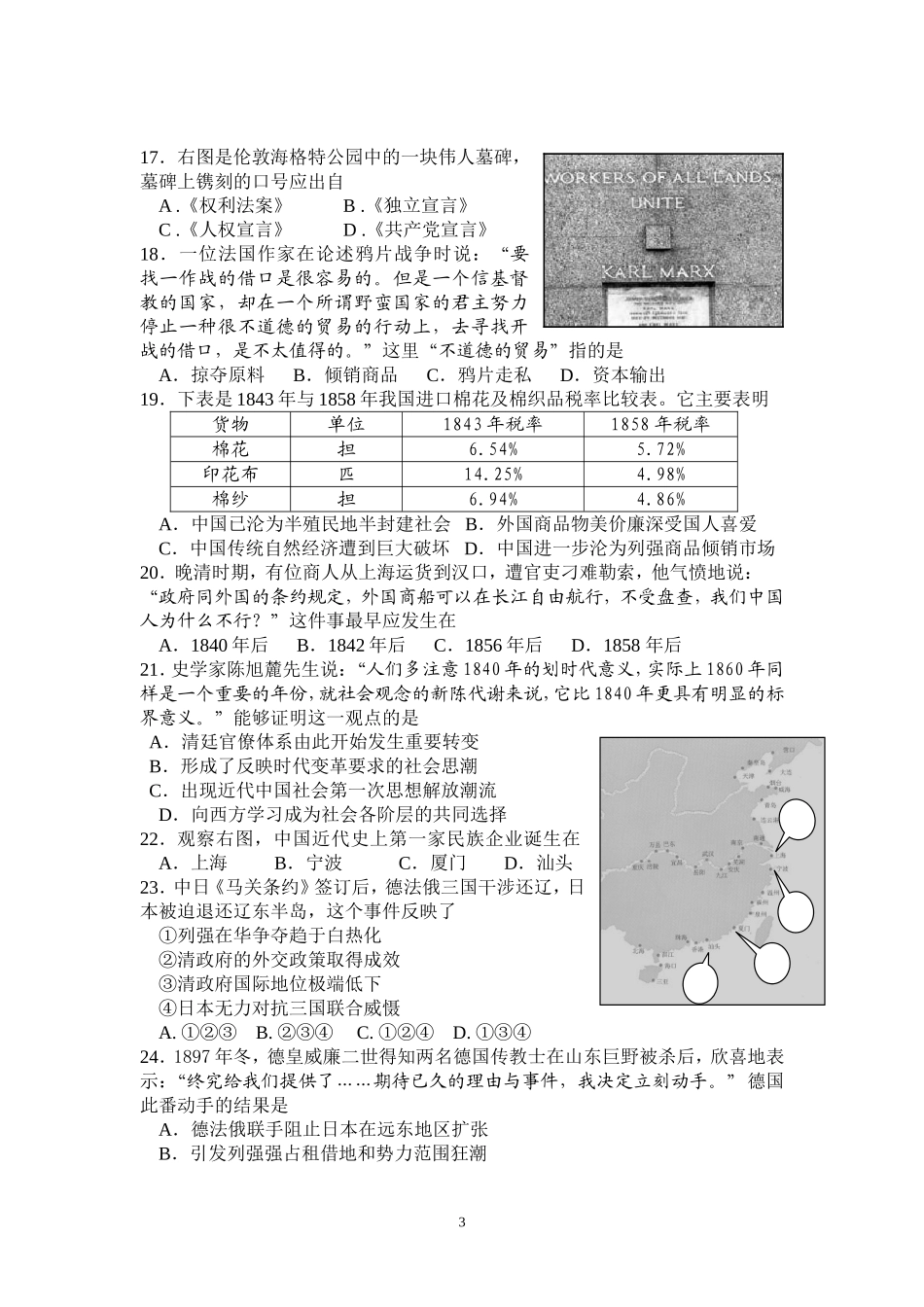 09.11历史月考(进才)3_第3页
