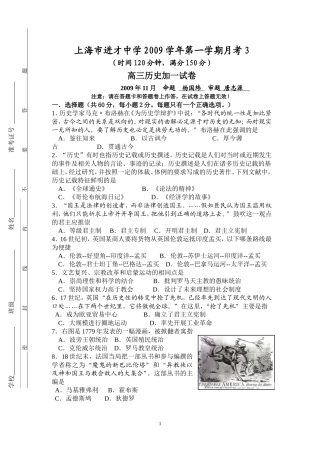 09.11历史月考(进才)3