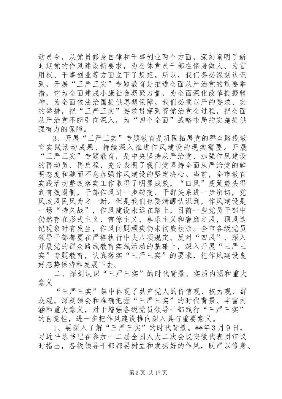 七一全镇党员干部大会讲话发言_第2页