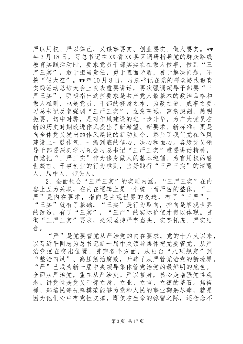七一全镇党员干部大会讲话发言_第3页